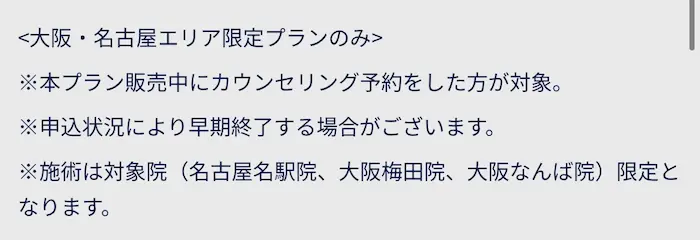 メンズブランクリニック　大阪名古屋限定