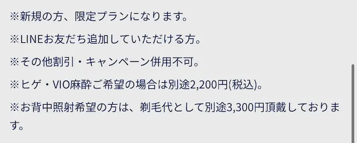 メンズブランクリニック プラン契約条件